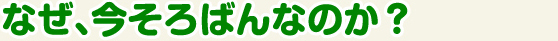 なぜ、いまそろばんなのか？