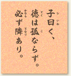 論語のイメージ
