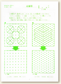 育脳トライアルの教材